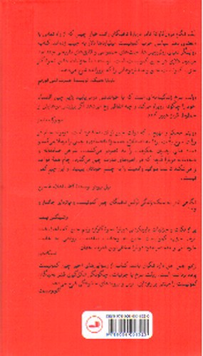 تصویر کتاب رولت سرخ