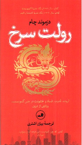 تصویر کتاب رولت سرخ