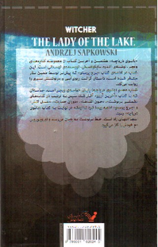 تصویر کتاب ویچر 7 (بانوی دریاچه)