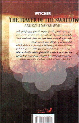 تصویر کتاب ویچر 6 (برج پرستو)