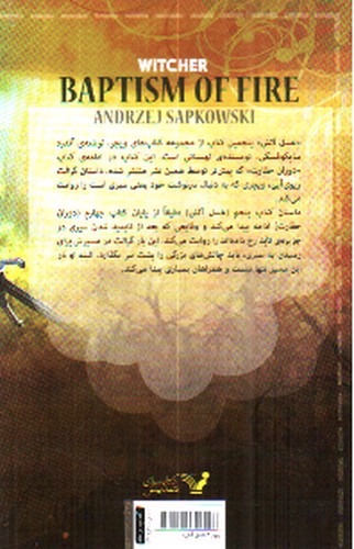 تصویر کتاب ویچر 4 (غسل آتش)