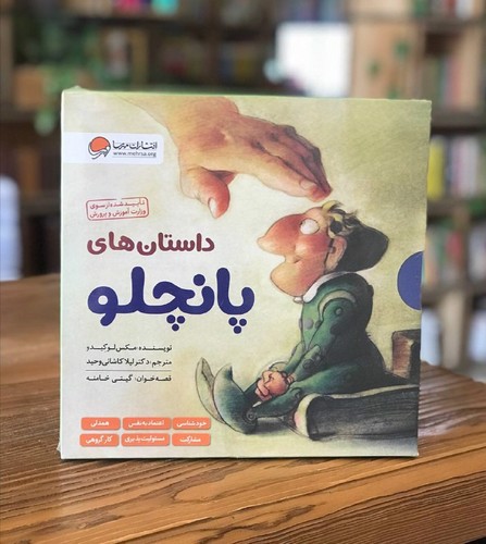 تصویر کتاب داستان های پانچلو (پک 6 جلدی)