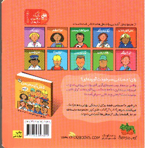 تصویر کتاب شغل آینده من 4 (پنی پرستار)