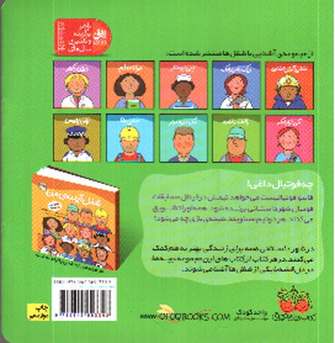 تصویر کتاب شغل آینده من 3 (فابیو فوتبالیست)