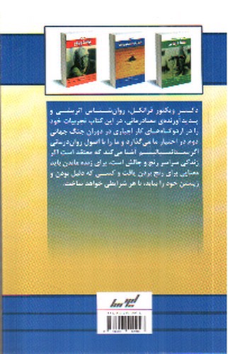 تصویر کتاب انسان در جستجوی معنا