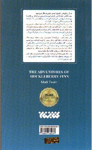 تصویر کتاب ماجراجویی هاکلبری فین (کمیک)