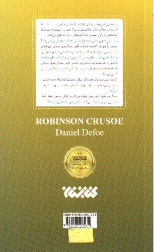 تصویر کتاب رابینسون کروزوئه (کمیک)
