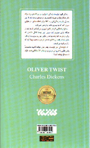 تصویر کتاب اولیور توئیست (کمیک)