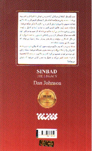 تصویر کتاب افسانه سنباد (کمیک)
