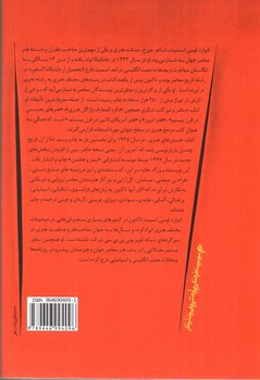 تصویر کتاب مفاهیم و رویکردها در آخرین جنبش های هنری قرن بیستم 