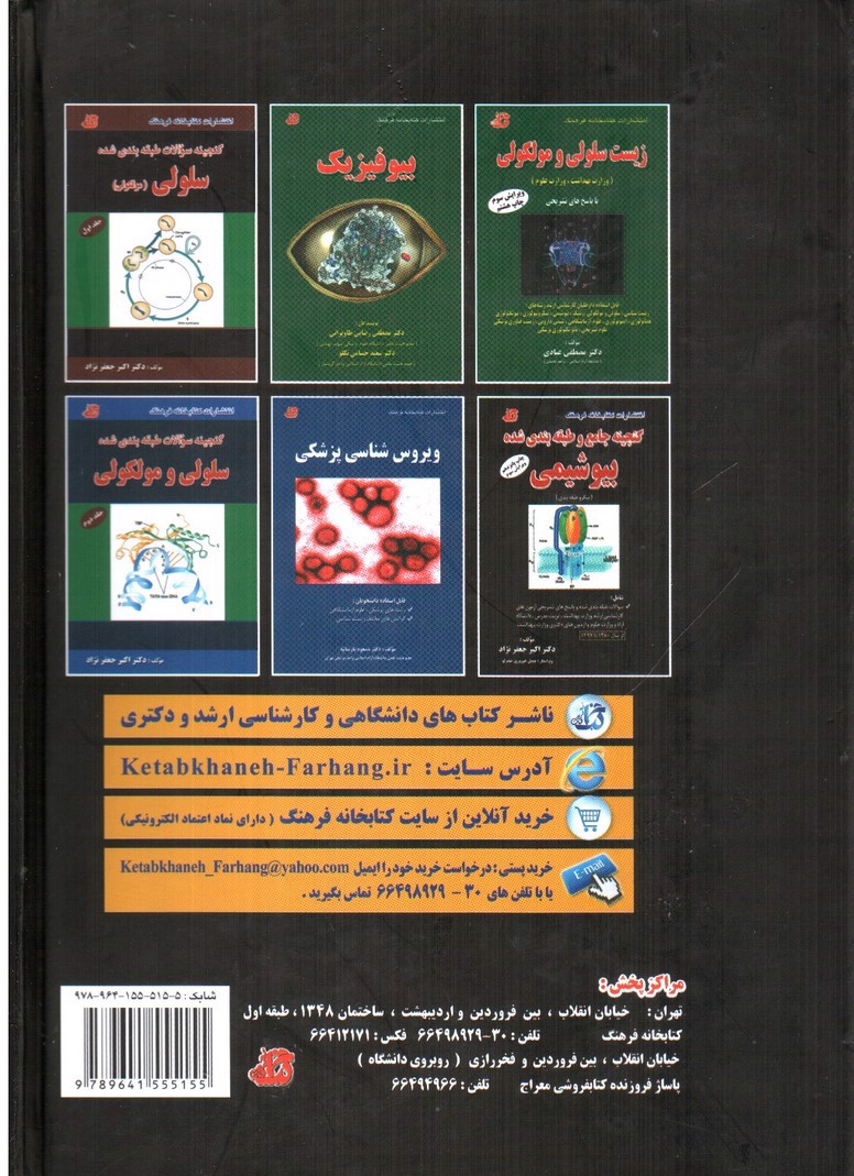 تصویر کتاب مجموعه سوالات چهار گزینه ای فیزیولوژی 