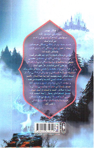 تصویر کتاب رویازاد آهنین 1 (پادشاه آهنین)