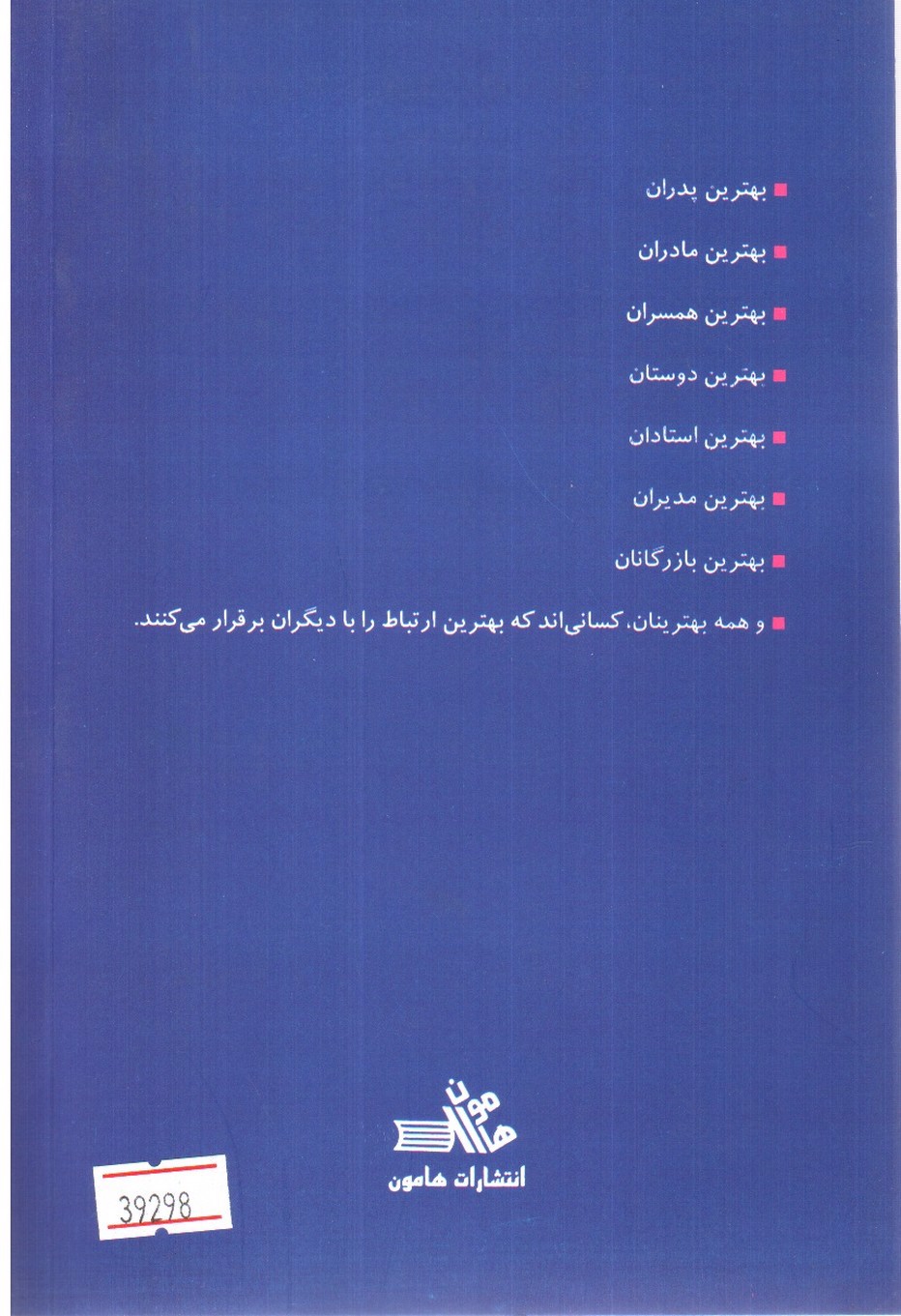 تصویر کتاب کلید طلائی ارتباطات 