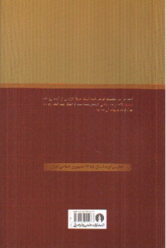 تصویر کتاب تاریخ تحلیلی اسلام