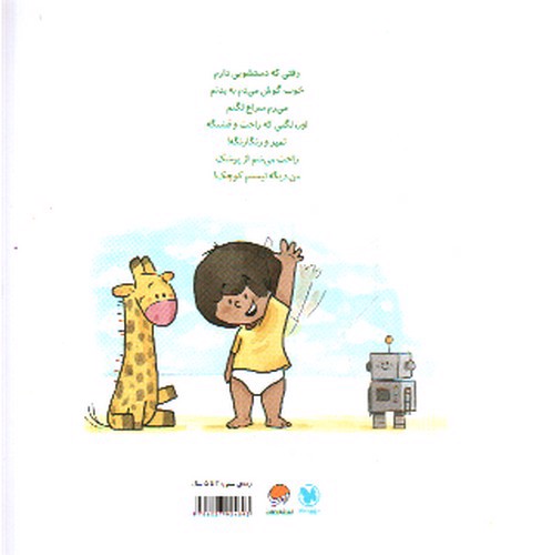 تصویر کتاب بلدم برم دستشویی 