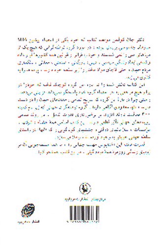 تصویر کتاب کمیته 300 کانون توطئه های جهانی