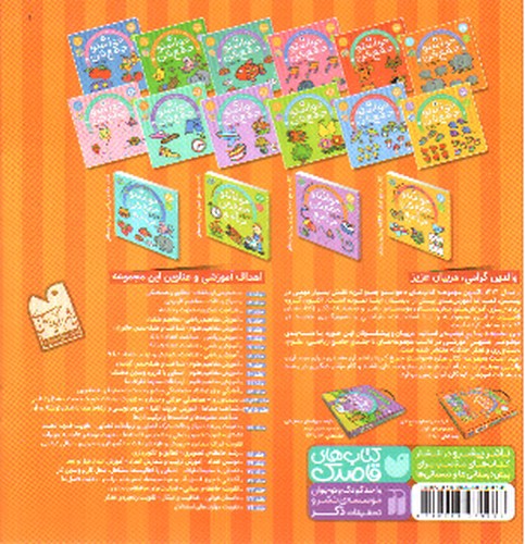 تصویر کتاب حواستو جمع کن 1 (تشخیص و ارتباطات)