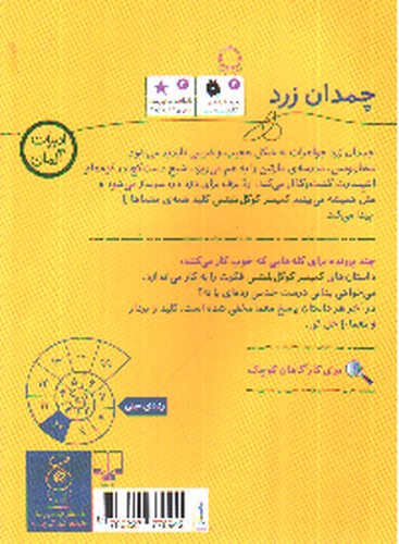 تصویر کتاب کمیسر کوگل بلیتس 3 (چمدان زرد)