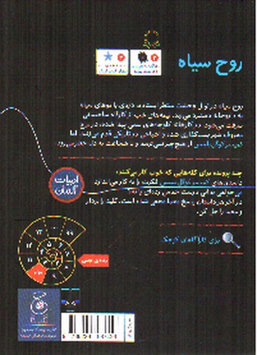 تصویر کتاب کمیسر کوگل بلیتس 7 (روح سیاه)