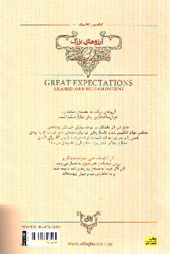 تصویر کتاب آرزوهای بزرگ