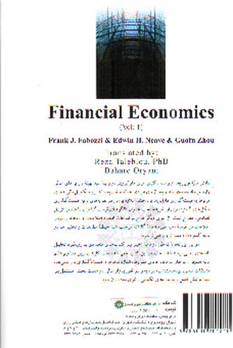 تصویر کتاب اقتصاد مالی (جلد اول)