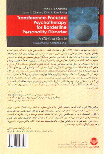 تصویر کتاب روان درمانی معطوف به انتقال برای اختلال شخصیت مرزی
