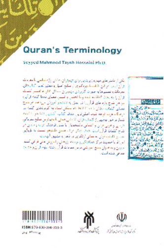 تصویر کتاب مفردات قرآن