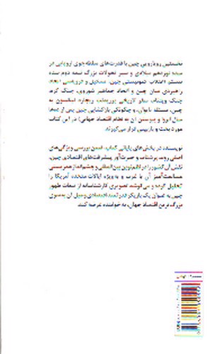 تصویر کتاب چین