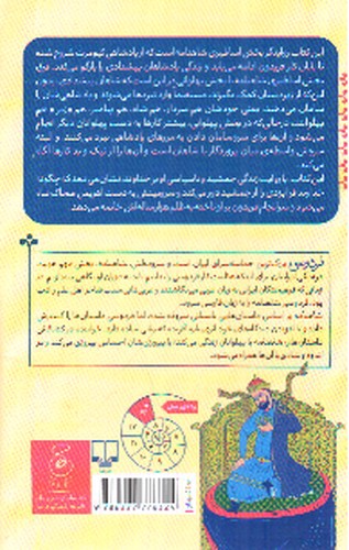 تصویر کتاب شاهنامه فردوسی (کتاب اول) (از پادشاهی کیومرث تا پایان کار فریدون)