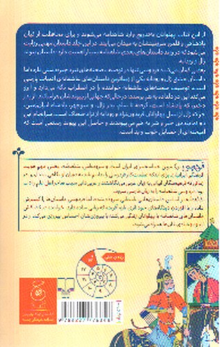 تصویر کتاب شاهنامه فردوسی (کتاب دوم) (پادشاهی منوچهر)