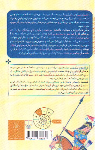 تصویر کتاب شاهنامه فردوسی (کتاب پنجم) (داستان سیاوش)