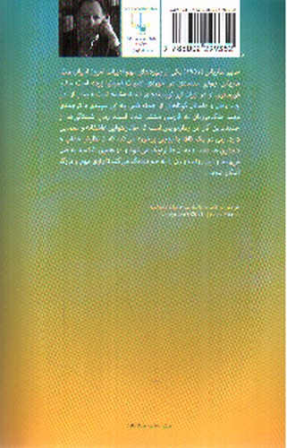 تصویر کتاب شیفتگی ها