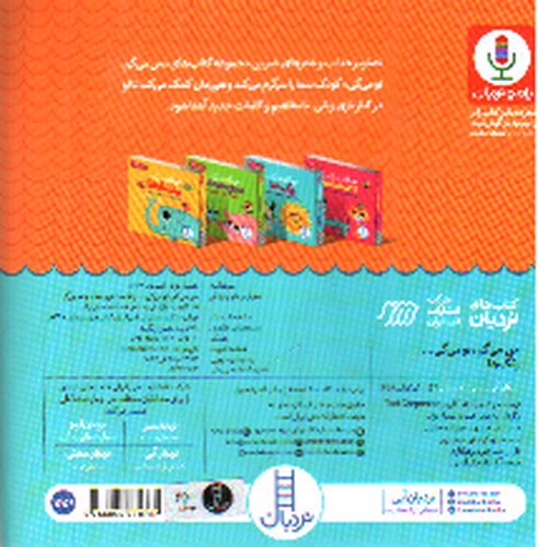 تصویر کتاب من میگم تو می گی (رنگ ها)