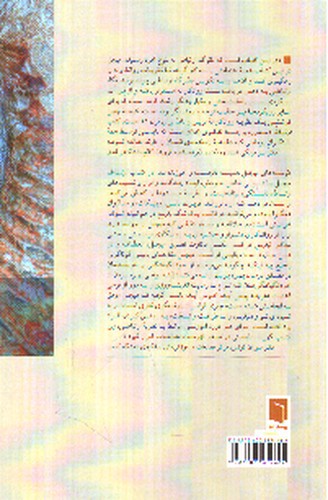 تصویر کتاب ارتباط