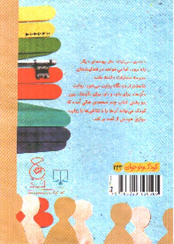 تصویر کتاب او و آن ها