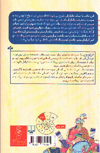 تصویر کتاب شاهنامه فردوسی (کتاب چهارم) (از رفتن کاووس به مازندران تا پایان داستان رستم و سهراب)