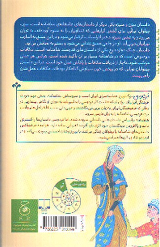 تصویر کتاب شاهنامه فردوسی (کتاب هشتم) (از داستان بیژن و منیژه تا پایان داستان جنگ دوازده رخ)