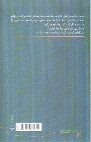 تصویر کتاب افلاطون های کوچک (آقای دکارت و شیطان فریب کارش)