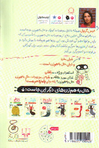 تصویر کتاب موجودات حال به هم زن 6 (عنکبوت)