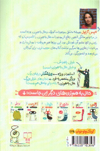 تصویر کتاب موجودات حال به هم زن 3 (موش فاضلاب)