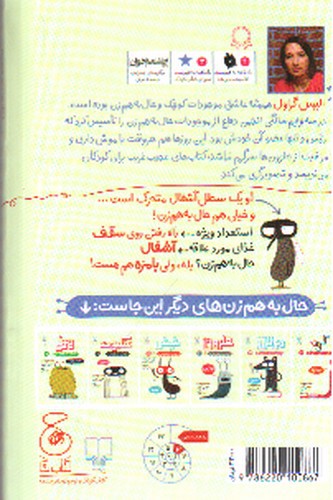 تصویر کتاب موجودات حال به هم زن 1 (مگس)