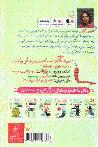 تصویر کتاب موجودات حال به هم زن 2 (کرم)