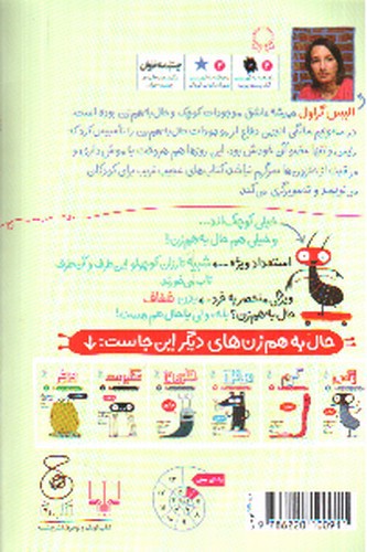 تصویر کتاب موجودات حال به هم زن 5 (شپش)