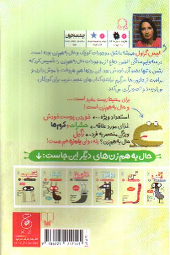 تصویر کتاب موجودات حال به هم زن 7 (وزغ)
