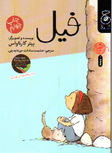 تصویر کتاب فیل