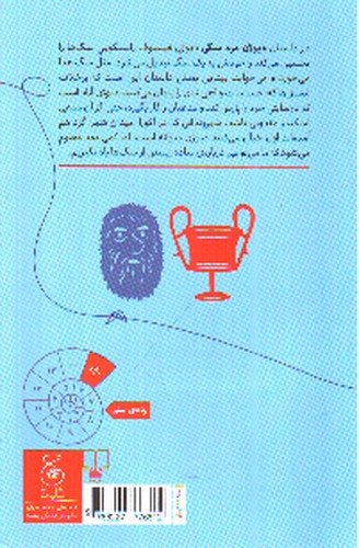 تصویر کتاب افلاطون های کوچک (دیوژن مردسگی)