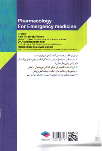 تصویر کتاب دارو شناسی برای فوریت های پزشکی 