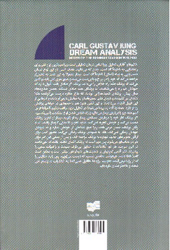 تصویر کتاب تحلیل رویا