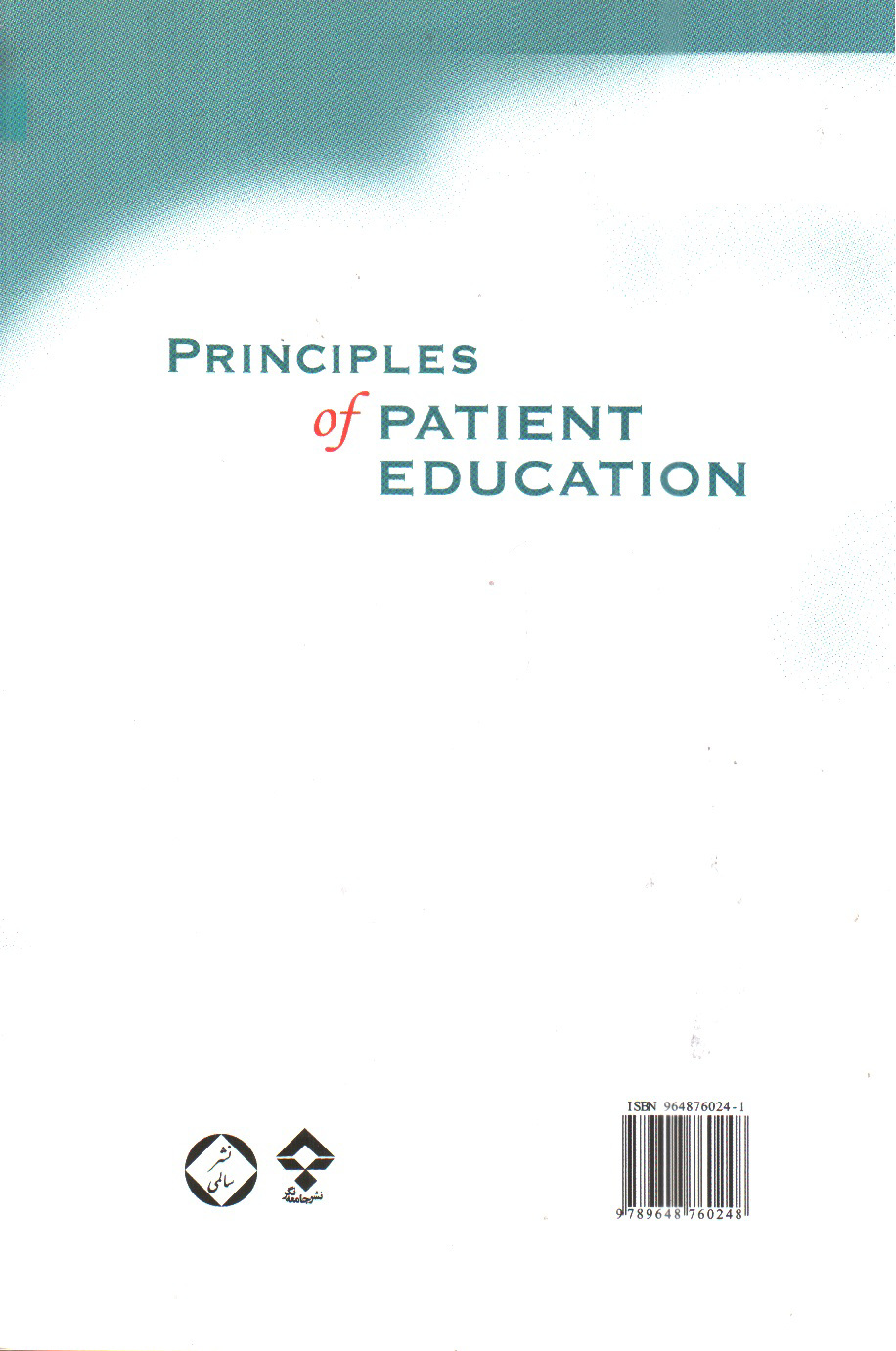 تصویر کتاب اصول آموزش به بیمار