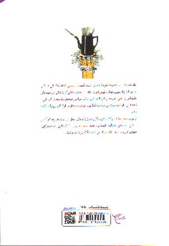 تصویر کتاب مبانی و اصول علم اقتصاد